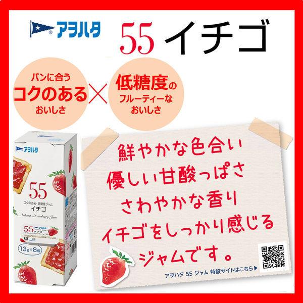 アヲハタ 55 ジャム イチゴ 1個|y-lohaco|02