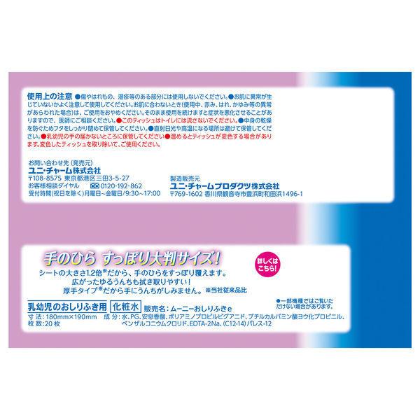 ムーニー おしりふき 一枚でキレイ 大判厚手 携帯用 1個 枚入 ユニ チャーム Lohaco Paypayモール店 通販 Paypayモール