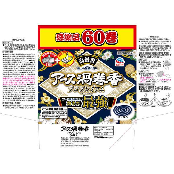 蚊取り線香 蚊とり 駆除 対策 アース渦巻香 プロプレミアム 60巻缶入 線香立て付 1個 部屋 屋外 寄せ付けない アース製薬 :U941953:LOHACO Yahoo!店 - 通販 - Yahoo!ショッピング 蚊取り線香 蚊とり 駆除 対策 アース渦巻香 プロプレミアム 60巻缶入 線香立て付 1個 部屋 屋外 寄せ付けない アース製薬 :U941953:LOHACO Yahoo!店 - 通販 - Yahoo!ショッピング