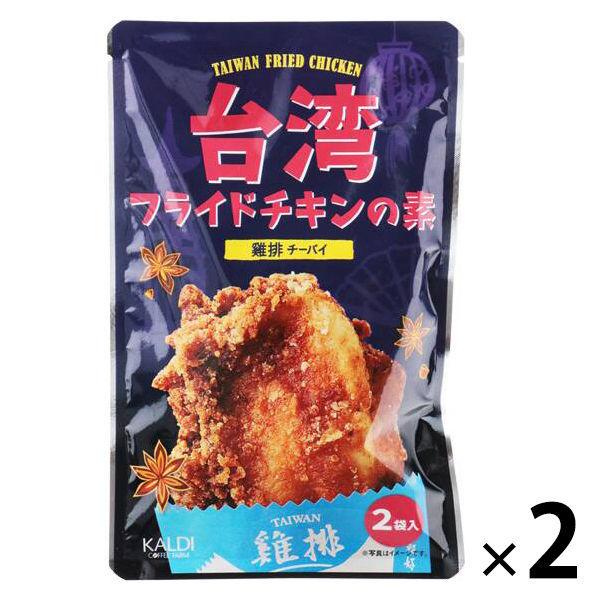 カルディコーヒーファーム カルディオリジナル 台湾フライドチキンの素 2p 1セット 2個 激安特価品