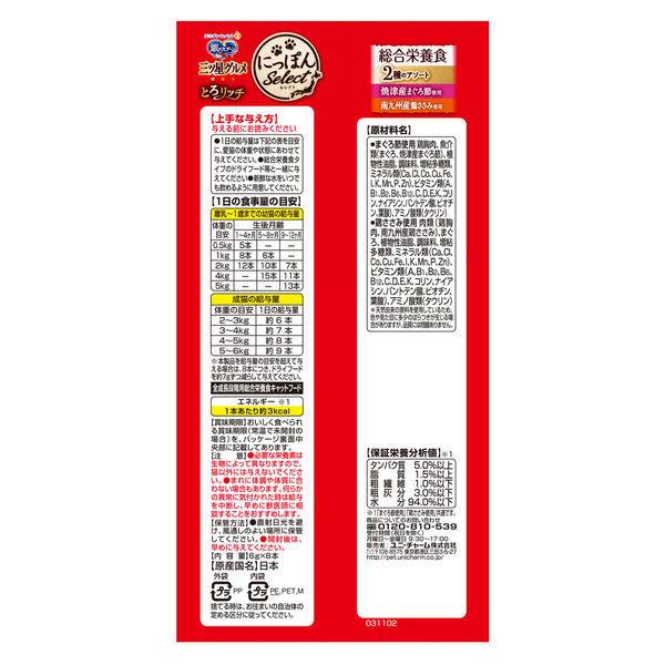 銀スプーン 三ツ星グルメ とろリッチ キャットフード ささみアソート 国産 48g おやつ367円 6g×8本 2種のまぐろ 2袋 銀スプーン 三ツ星グルメ とろリッチ キャットフード ささみアソート 国産 48g おやつ367円 6g×8本 2種のまぐろ 2袋