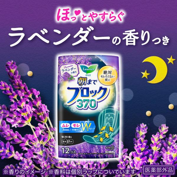 ナプキン 夜 特に多い日用 羽根つき 37cm 朝までブロック370 ラベンダーの香り 1セット 12枚入 3個 花王 Lohaco Paypayモール店 通販 Paypayモール