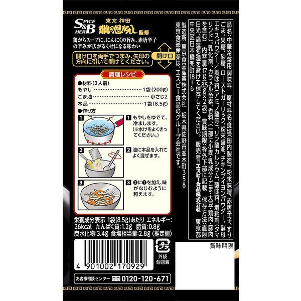 エスビー食品 町中華シーズニング おつまみもやし 高級品 2袋