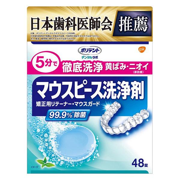 最新号掲載アイテム セール ポリデント デンタルラボ マウスピース ガード 矯正 リテーナー洗浄剤 48錠 グラクソ スミスクライン discoversvg.com 最新号掲載アイテム セール ポリデント デンタルラボ マウスピース ガード 矯正 リテーナー洗浄剤 48錠 グラクソ スミスクライン discoversvg.com