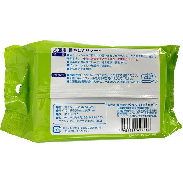 犬 猫用 目やにとりシート 32枚入 3個 U Lohaco Yahoo 店 通販 Yahoo ショッピング