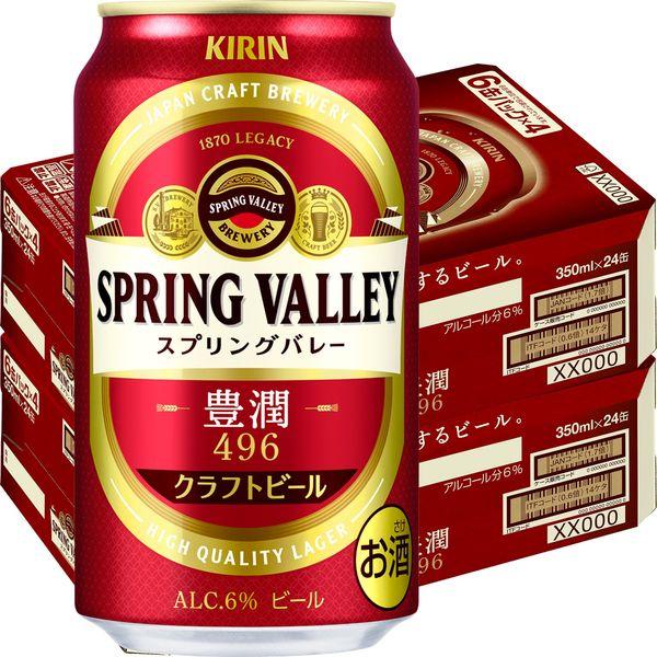 ビール SPRING VALLEY（スプリングバレー） 豊潤 496 350ml 2ケース（48本） クラフトビール 缶 キリンビール