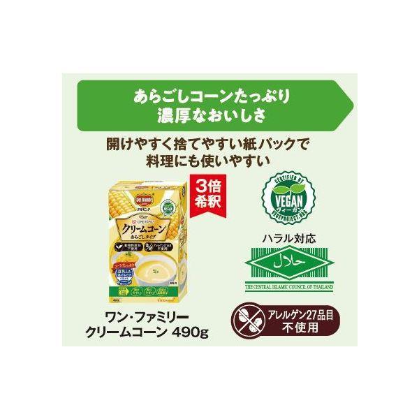 デルモンテ ワンファミリー クリームコーン あらごしタイプ 490g 1個 キッコーマン食品 ヴィーガン認証&ハラール認証取得|y-lohaco|05