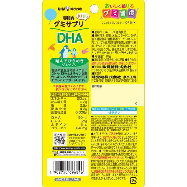 UHA味覚糖 UHAグミサプリKIDS DHA 20日分SP 2個 DHA、EPA、オメガ3