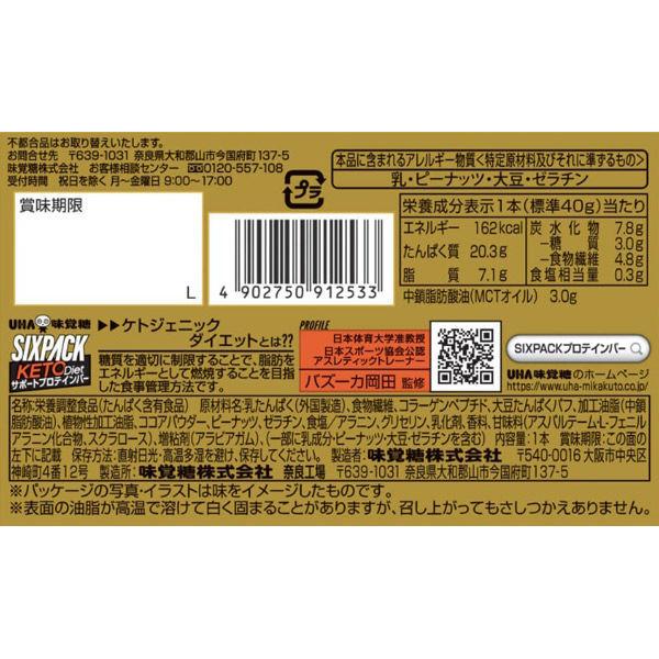 Uha味覚糖 Sixpackケトプロテインバー チョコナッツ 10個 U Lohaco Yahoo 店 通販 Yahoo ショッピング