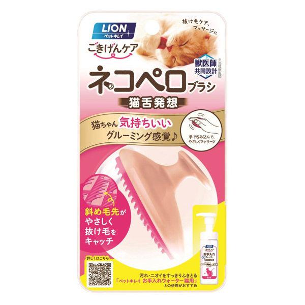 新商品 ペットキレイ ごきげんケア ネコペロブラシ 猫用 付与 ライオン商事