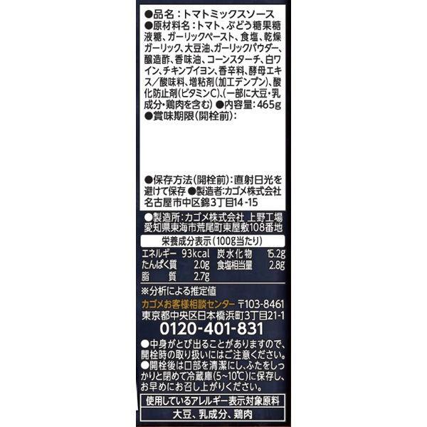 カゴメ トマトガーリックソース 465g 1セット(3本入)|y-lohaco|02