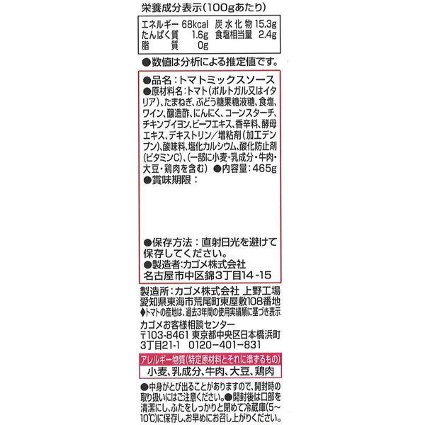 カゴメ かけるトマトのソース 465g 1セット 3本入 Lohaco Paypayモール店 通販 Paypayモール
