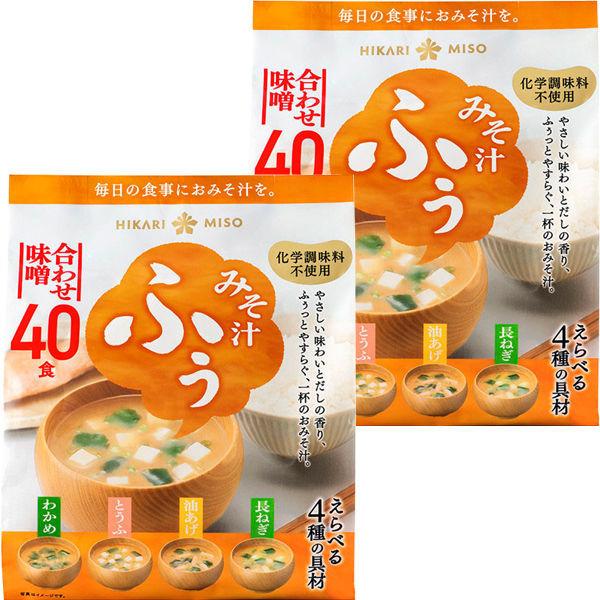 送料無料/新品】 ひかり味噌 みそ汁ふぅ 合わせ味噌 1セット 2袋 インスタント味噌汁 送料無料/新品】 ひかり味噌 みそ汁ふぅ 合わせ味噌 1セット 2袋 インスタント味噌汁