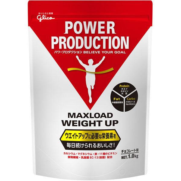MAXLOAD マックスロード 最大92％オフ ウエイトアップ お洒落 チョコレート味 1.0kg×3袋 パワープロダクション WPC 江崎グリコ