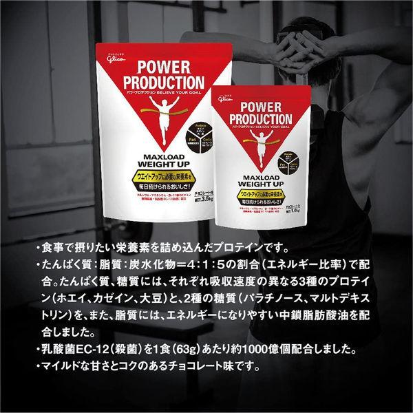 MAXLOAD（マックスロード） ウエイトアップ チョコレート味 1.0