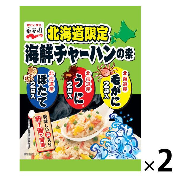 アウトレット 永谷園 北海道限定 海鮮チャーハンの素 ほたて うに 毛がに 1セット 12袋 6袋入 2個