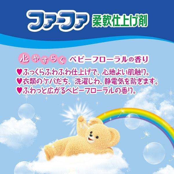 ファーファ 柔軟剤 濃縮タイプ ベビーフローラルの香り 詰め替え