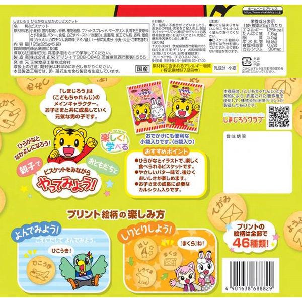 メーカー直送 アウトレット 正栄デリシィ 5パックしまじろうひらがなとなかよしビスケット 1セット 2袋 洋菓子 おやつ キッズ こども Commonstransition Org