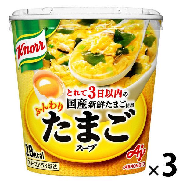 クノール ふんわりたまごスープ容器入 1セット（3個）　卵スープ　味の素