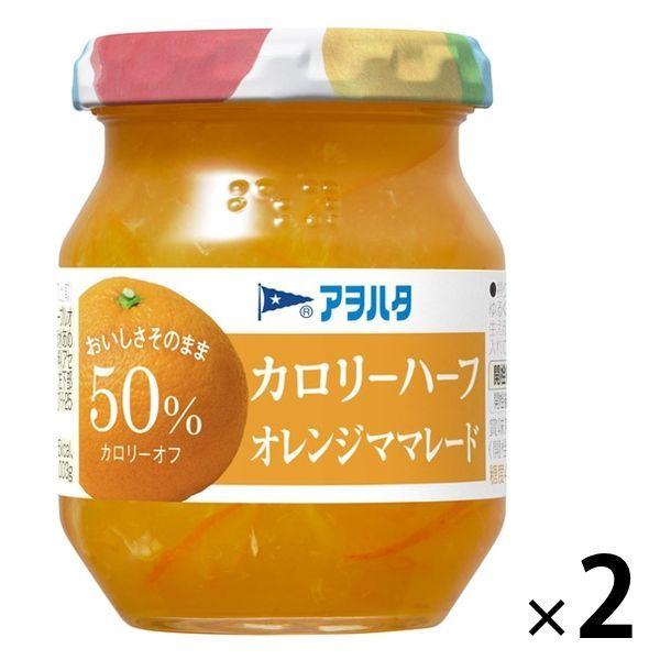 【人気商品！】アヲハタ カロリーハーフ ジャム オレンジママレード 150g 1セット（2個）