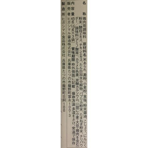 ヒガシマル 揚げずにからあげ 鶏肉調味料 15g×3 5個|LOHACO |02