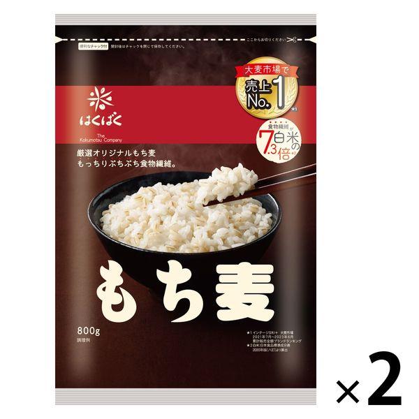 はくばく もち麦ごはん800g 1セット 2個 雑穀 Isigmasolutions Com