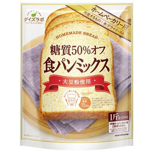 マルコメ ダイズラボ糖質オフパンミックス 1袋 新品 送料無料