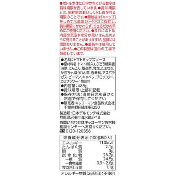 デルモンテ ベジタブルリッチケチャップ485 1セット(3本入)|y-lohaco|02