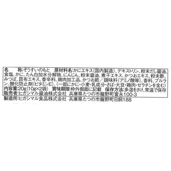 激安通販新作 ヒガシマル醤油 ちょっとぞうすい かに 20g 10g×2袋 1セット 3個入 wantannas.go.id 激安通販新作 ヒガシマル醤油 ちょっとぞうすい かに 20g 10g×2袋 1セット 3個入 wantannas.go.id