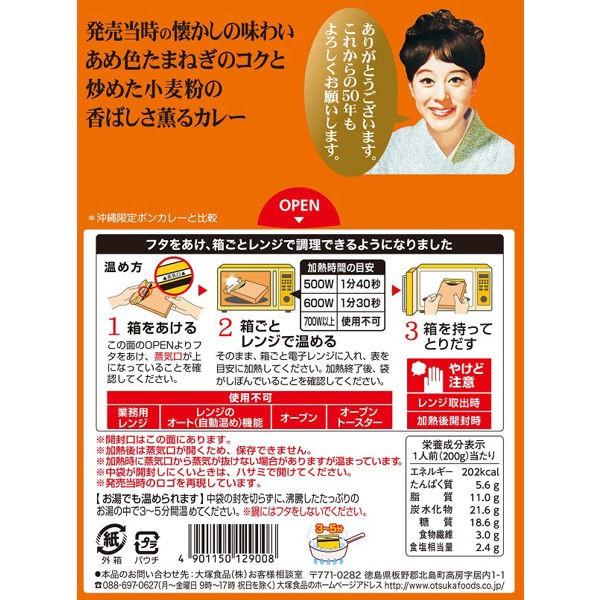 大塚食品 ボンカレー50 50周年記念レシピ 中辛 1セット 3個 Lohaco