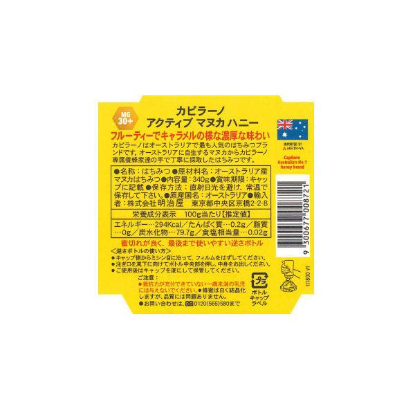 新作多数 明治屋 カピラーノ アクティブマヌカハニーmg30 逆さボトル 1セット 2本入 はちみつ Wantannas Go Id