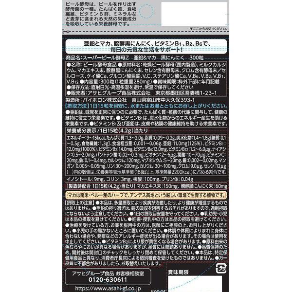 最大56%OFFクーポン スーパービール酵母Z 亜鉛 マカ 黒にんにく 1袋 300粒 アサヒグループ食品 materialworldblog.com 最大56%OFFクーポン スーパービール酵母Z 亜鉛 マカ 黒にんにく 1袋 300粒 アサヒグループ食品 materialworldblog.com