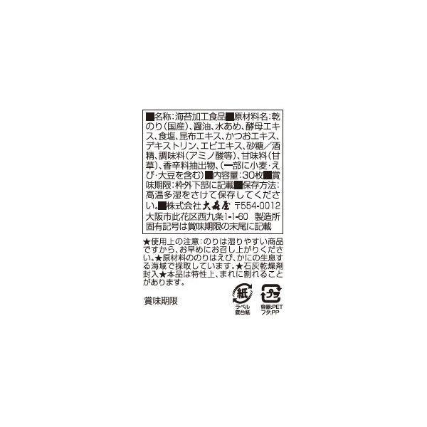 大森屋 バリバリ職人 30枚入 1セット(3個)|y-lohaco|02