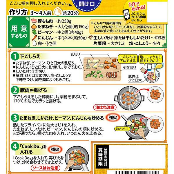 CookDo(クックドゥ)酢豚用 140g 1セット(3個入) 味の素|y-lohaco|03