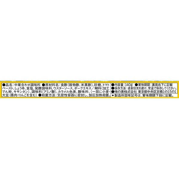 CookDo(クックドゥ)酢豚用 140g 1セット(3個入) 味の素|y-lohaco|04