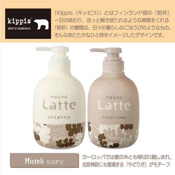 宅送] Ma＆me Latte（マー＆ミー ラッテ）キッピスデザイン ポンプ コンディショナー シャンプー 限定 シャンプー 