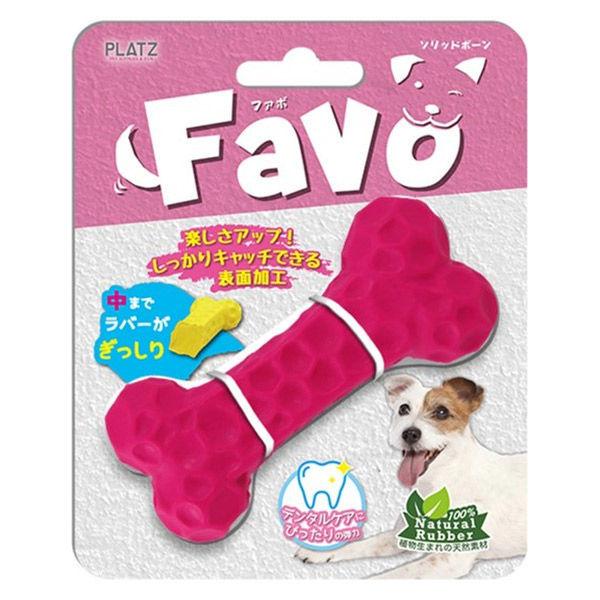 ファボ（Favo）ソリッドボーン ピンク 1個 犬 おもちゃ