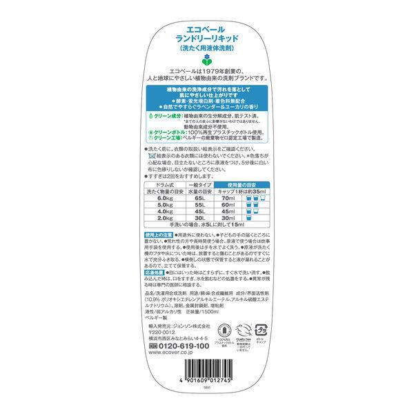 エコベール ECOVER 洗濯洗剤 液体 ランドリーリキッド ラベンダー＆ユーカリの香り 本体 1.5L ジョンソン :WH55502:LOHACO  Yahoo!店 - 通販 - Yahoo!ショッピング