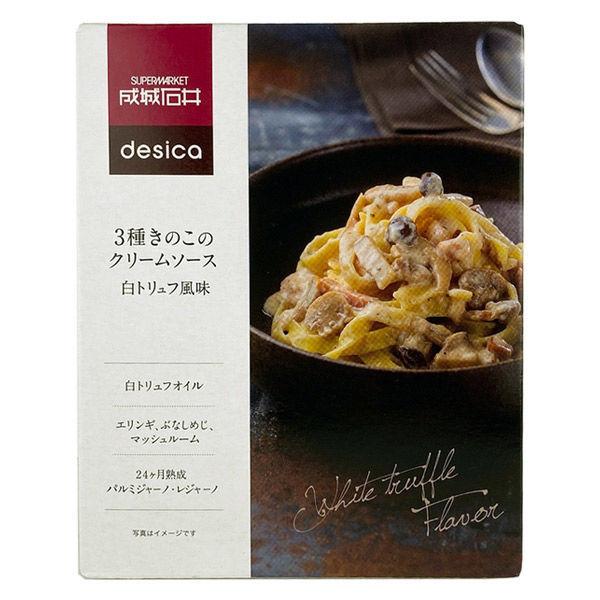 高級品市場 成城石井 desica デシカ 3種きのこのクリームソース 白トリュフ風味 130g 1袋 パスタソース