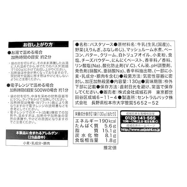 成城石井 desica(デシカ) 3種きのこのクリームソース 白トリュフ風味 130g 1袋 パスタソース|y-lohaco|02