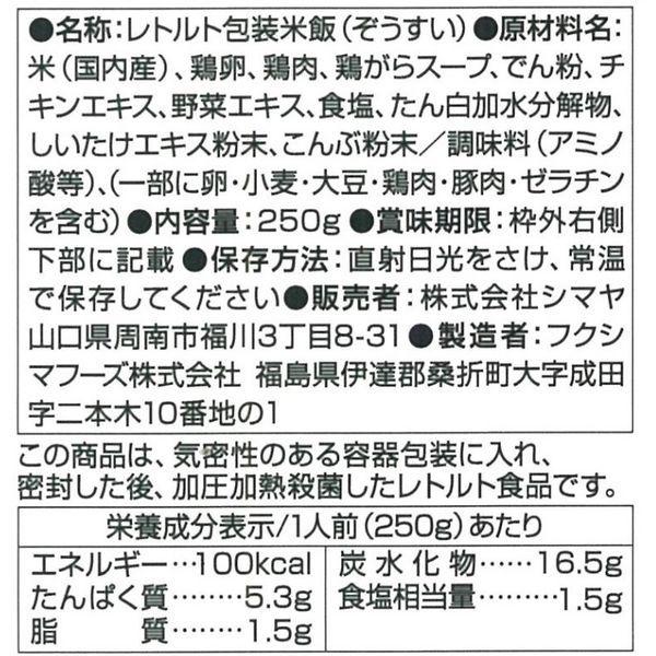 シマヤ ほんのり贅沢 とり雑炊 国産米100%使用 250g 1セット(4個) レトルトパウチ レンジ対応|y-lohaco|03