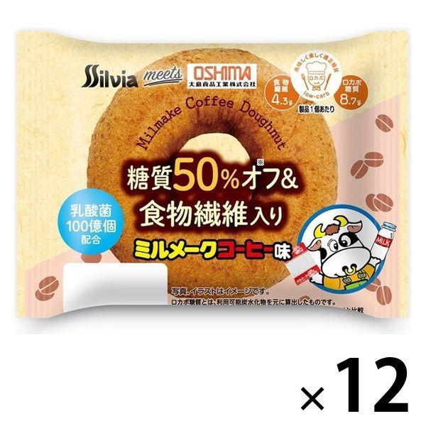 人気定番の シルビア 糖質50 オフ 食物繊維入りミルメークコーヒードーナツ 12個 洋菓子 Wantannas Go Id