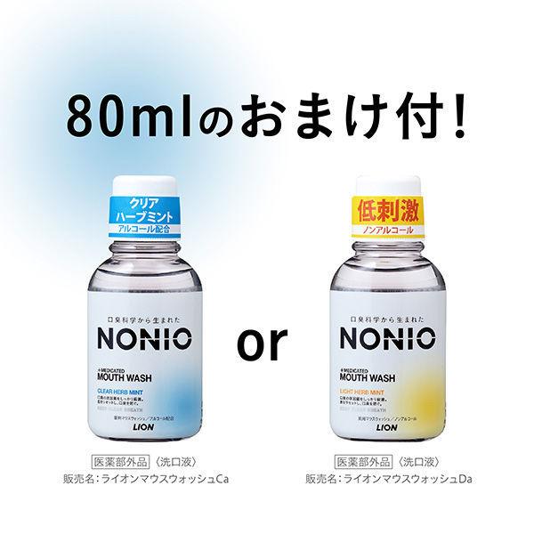 【ロハコ限定】マウスウォッシュ NONIO ノニオ ライトハーブミント 1000ml×3+80ml×1 口臭対策 大容量 洗口液 ライオン|LOHACO |02