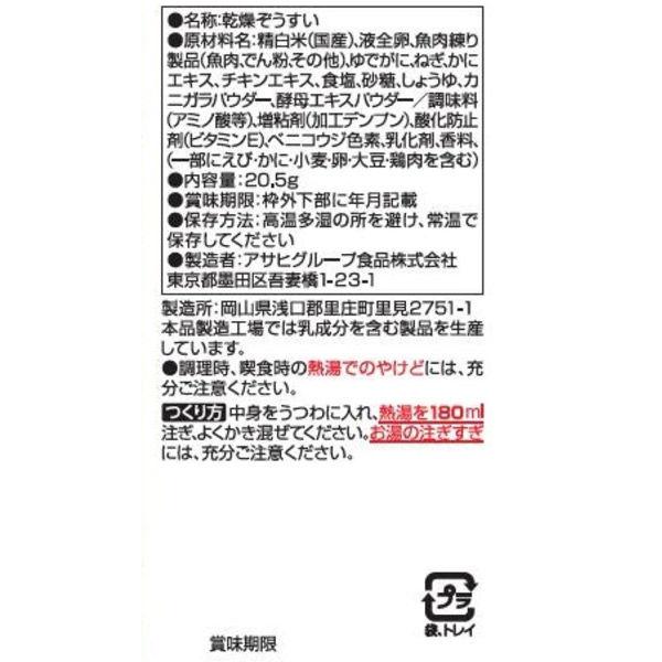 アマノフーズ ほぐし身入り かに雑炊 国産米100% 1セット(12個) アサヒグループ食品|y-lohaco|02