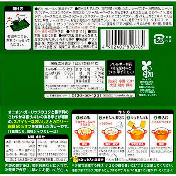 プライムジャワカレー 中辛 カロリーオフ50％ 2皿分×4袋入 1セット（2個） ハウス食品 LOHACO PayPayモール店 - 通販 - PayPayモール