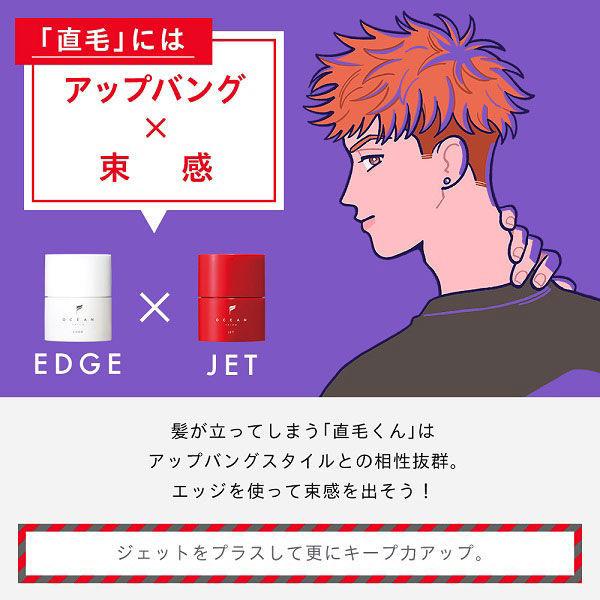 直毛にはアップバング 束感 セット オーシャントリコ ヘアワックス エッジ ジェット メンズ 男 男性用 Lohaco Paypayモール店 通販 Paypayモール