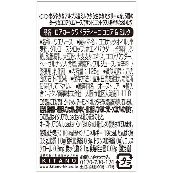 Loacker ロアカー クワドラティーニ ココア ミルク 本日の目玉 輸入菓子 ウェハース 2袋 Loacker ロアカー クワドラティーニ ココア ミルク 本日の目玉 輸入菓子 ウェハース 2袋