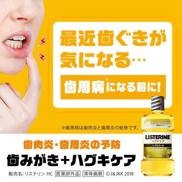 【アウトレット】リステリン (LISTERINE) ハグキケア 1セット(500mL×2本) ジョンソン・エンド・ジョンソン マウスウォッシュ 薬用|y-lohaco|04