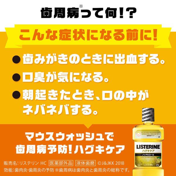 【アウトレット】リステリン (LISTERINE) ハグキケア 1セット(500mL×2本) ジョンソン・エンド・ジョンソン マウスウォッシュ 薬用|y-lohaco|05
