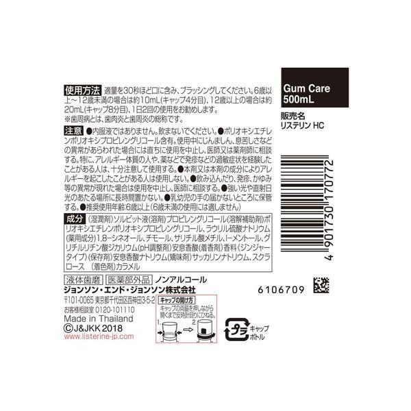 【アウトレット】リステリン (LISTERINE) ハグキケア 1セット(500mL×2本) ジョンソン・エンド・ジョンソン マウスウォッシュ 薬用|y-lohaco|07